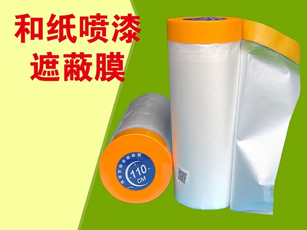 和紙噴漆遮蔽膜