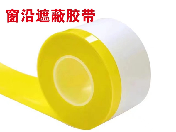 窗沿遮蔽膠帶